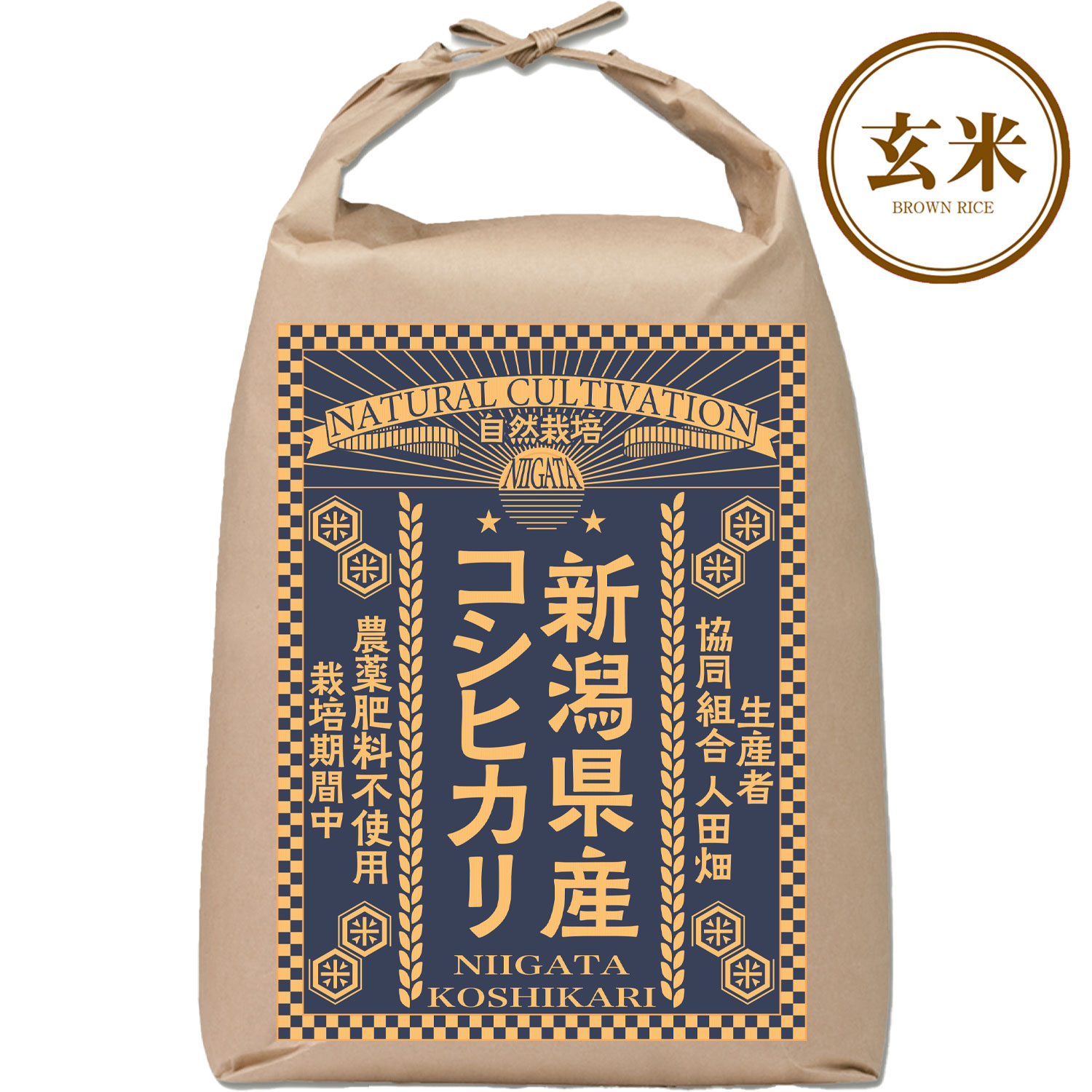 【玄米】令和6年産自然栽培 新潟県産コシヒカリ 2kg （生産者：協同組合 人田畑）