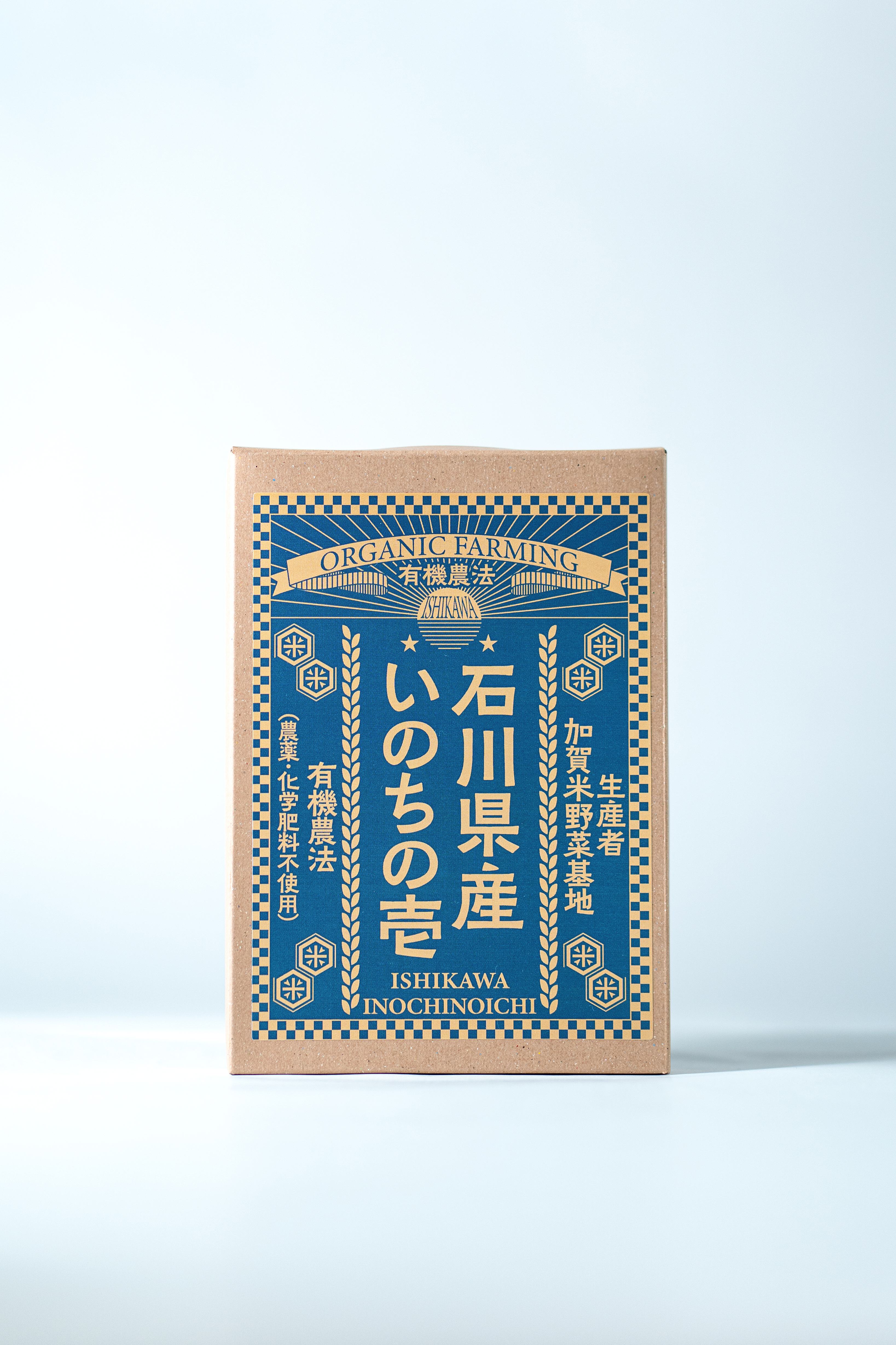令和7年産有機栽培 石川県産いのちの壱 300g 精米 真空パック（生産者：加賀米野菜基地）
