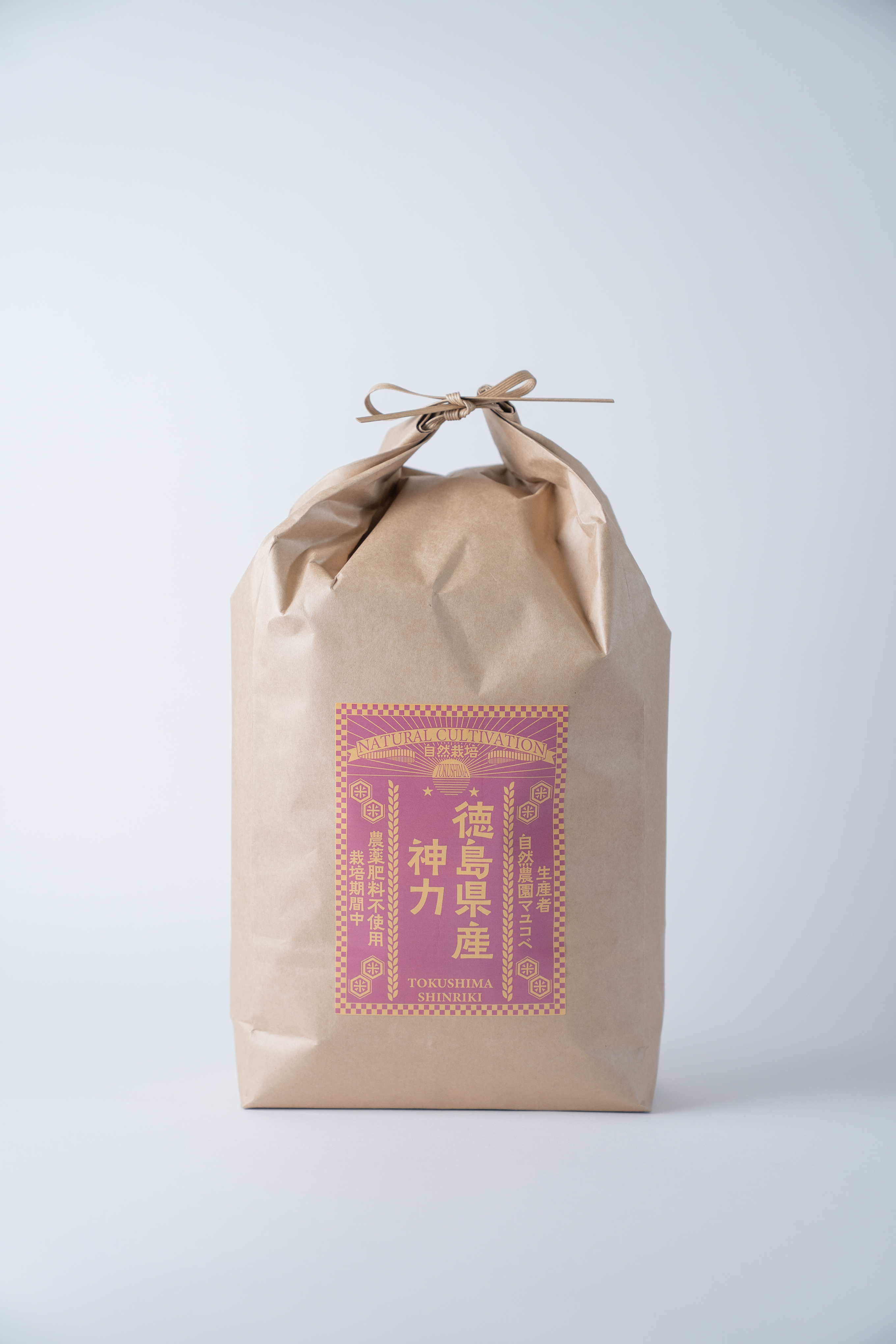 令和7年産 自然栽培 徳島県産 神力 ５㎏ 精米（生産者：自然農園マユコベ）