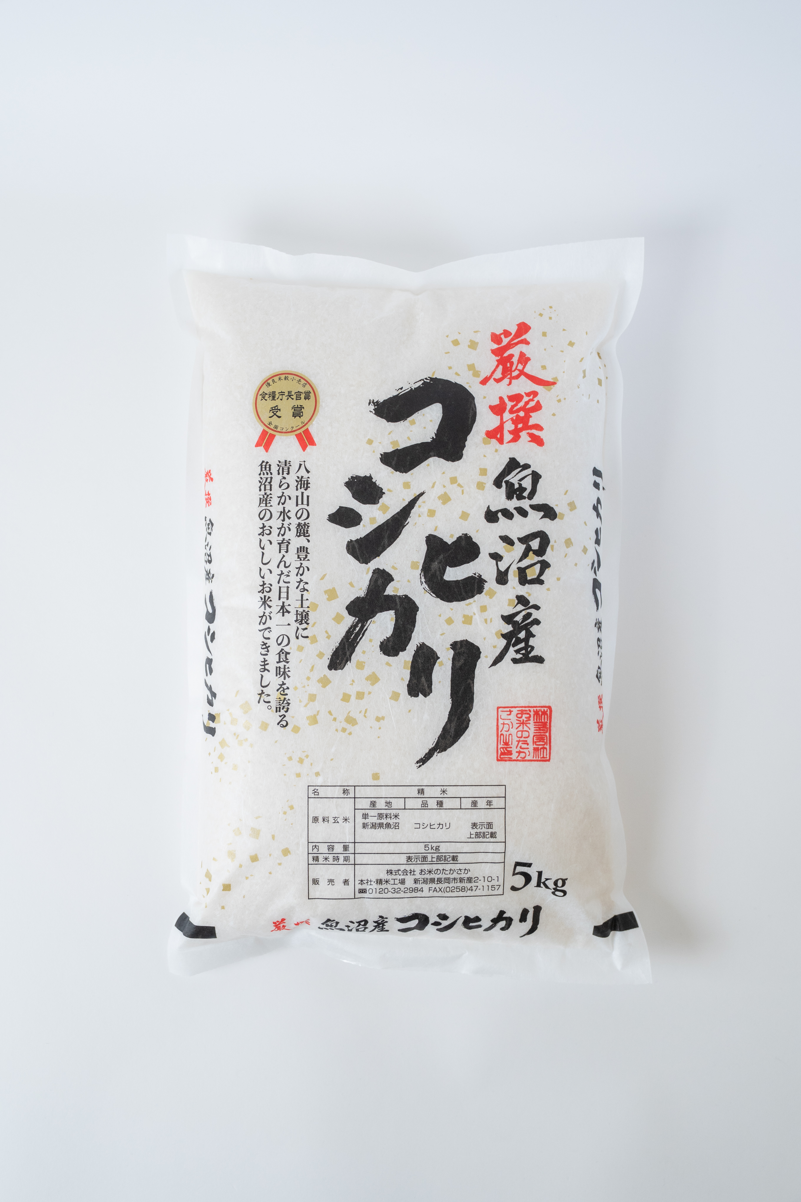 令和7年産　魚沼産コシヒカリ 5kg（精米）
