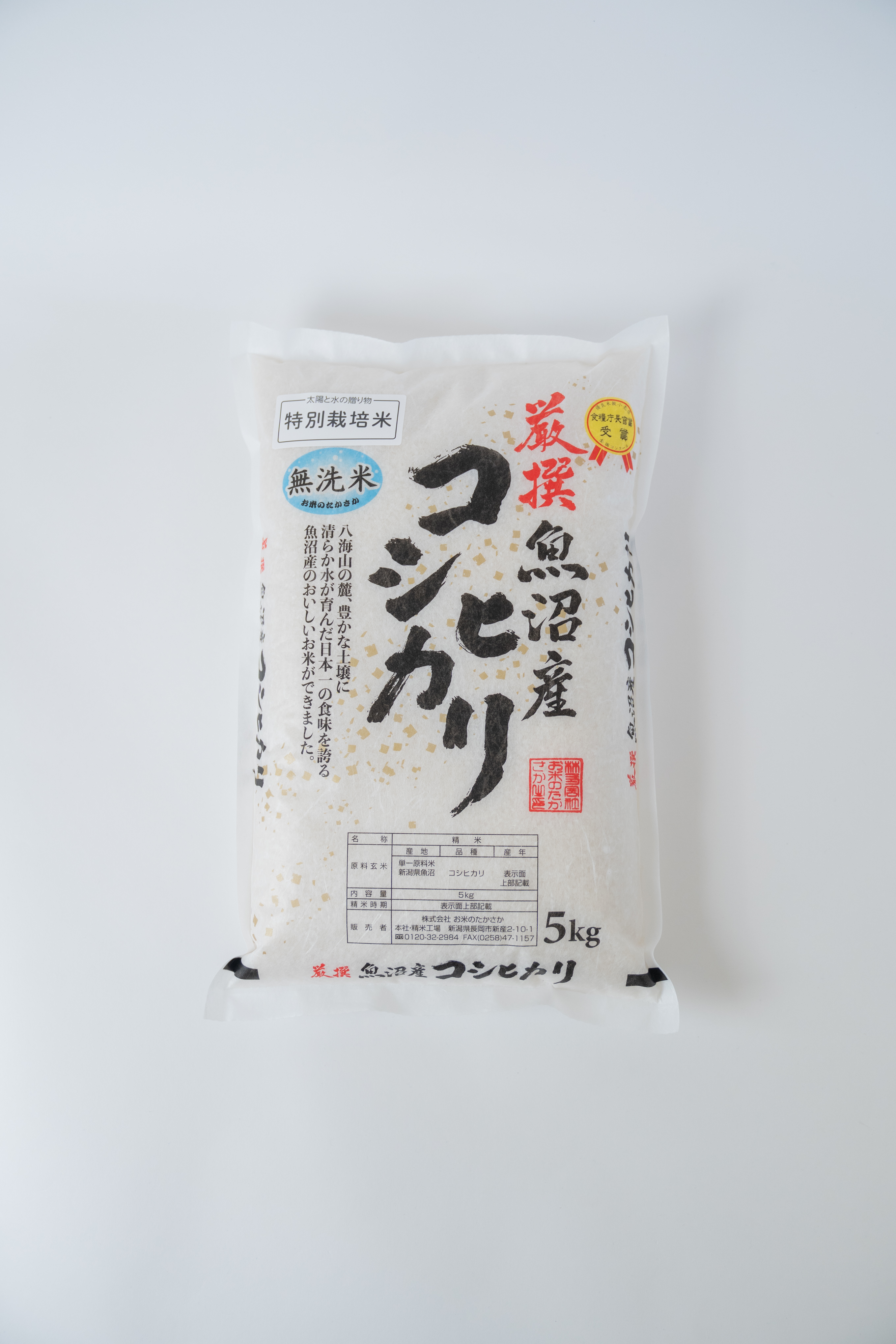 令和7年産 [特別栽培米]魚沼十日町産コシヒカリ 5kg（無洗米）