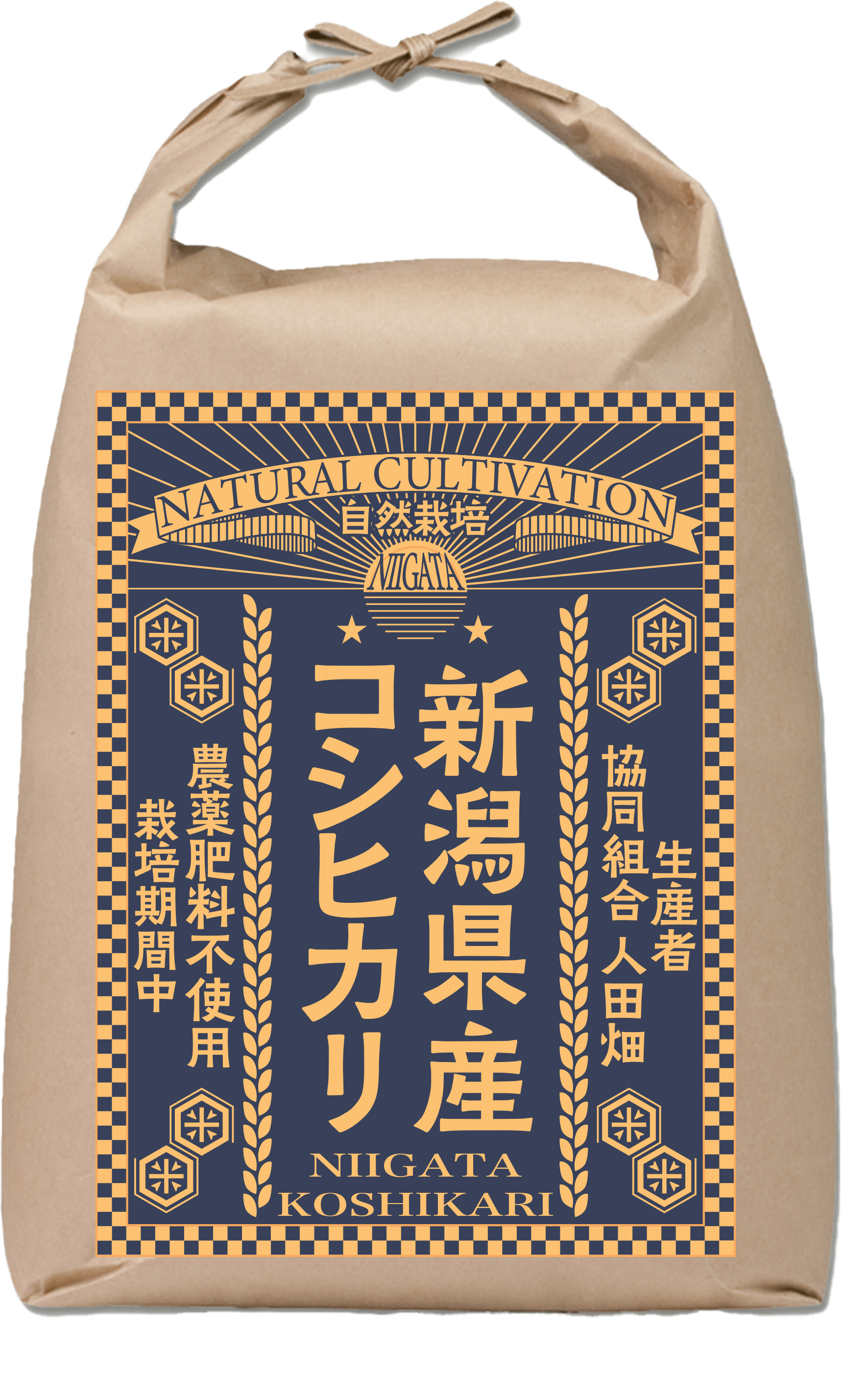 自然栽培 新潟県産コシヒカリ 2kg 精米（生産者：協同組合 人田畑）