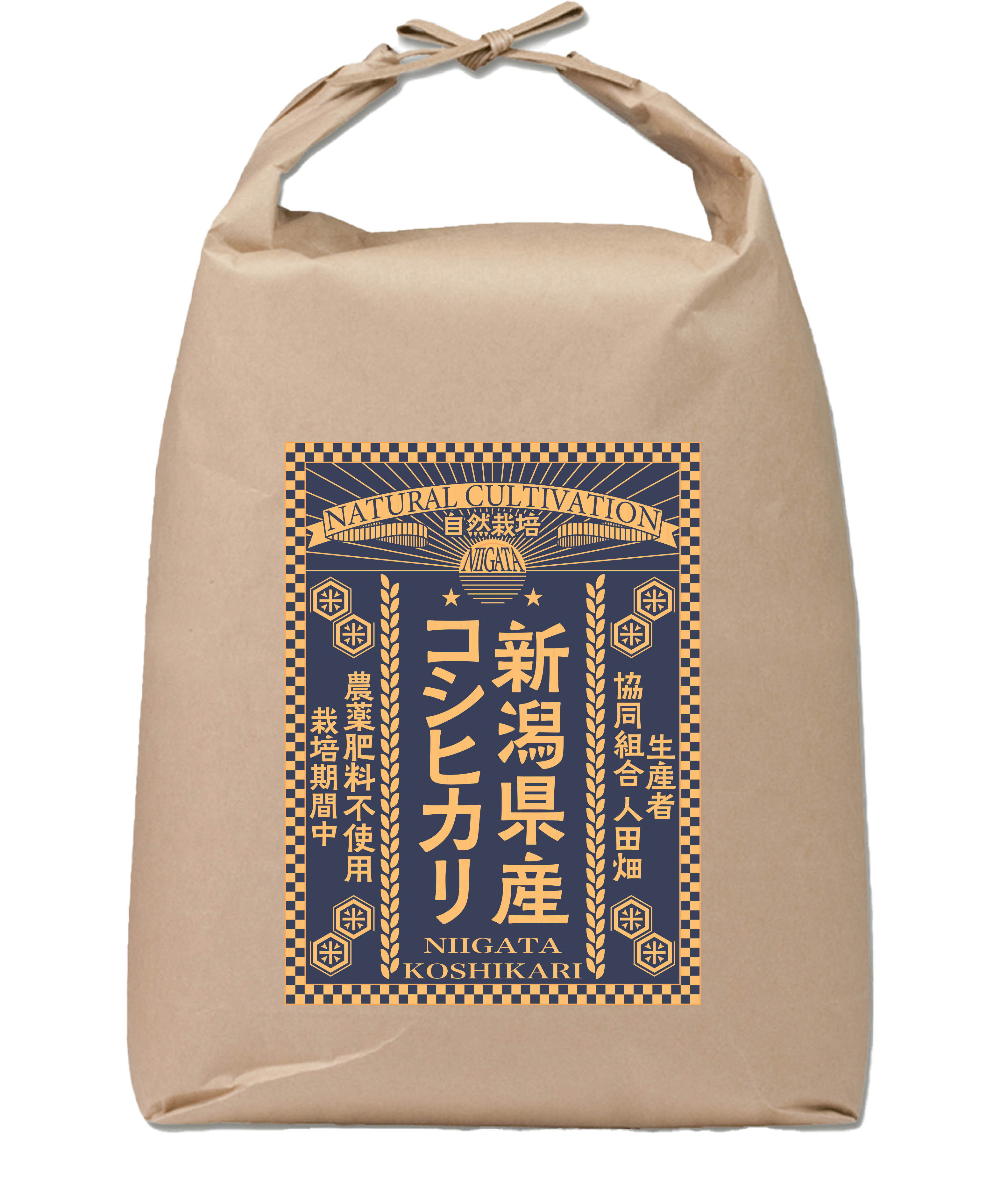 自然栽培 新潟県産コシヒカリ 5kg 精米（生産者：協同組合 人田畑）