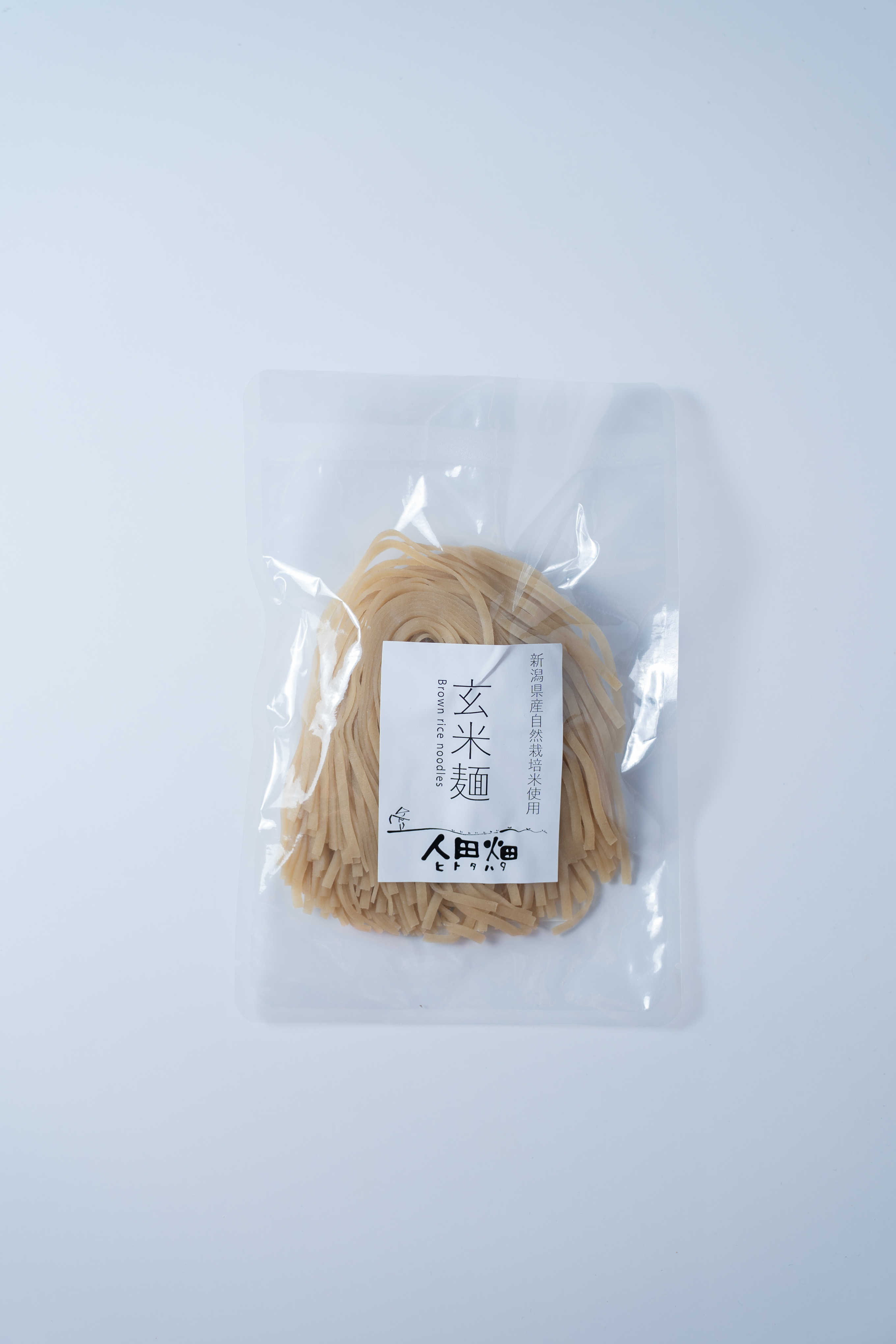 【人田畑】玄米麺(細麺)120g(自然栽培米使用）