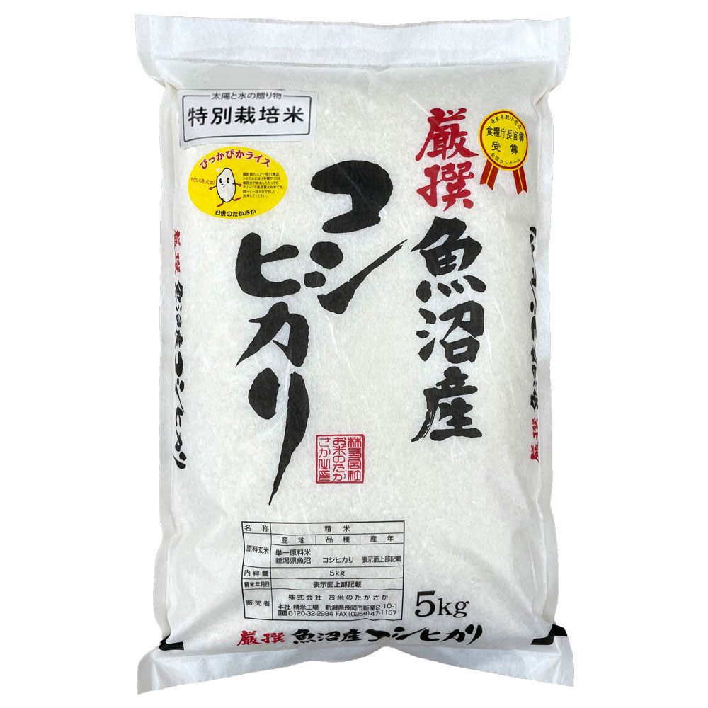 令和6年産  [特別栽培米]魚沼十日町産コシヒカリ 5kg（精米）