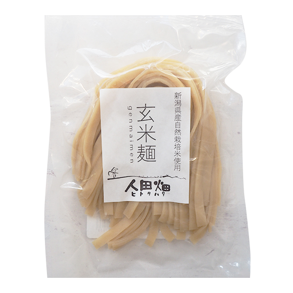 【人田畑】玄米麺 120g(自然栽培米使用）