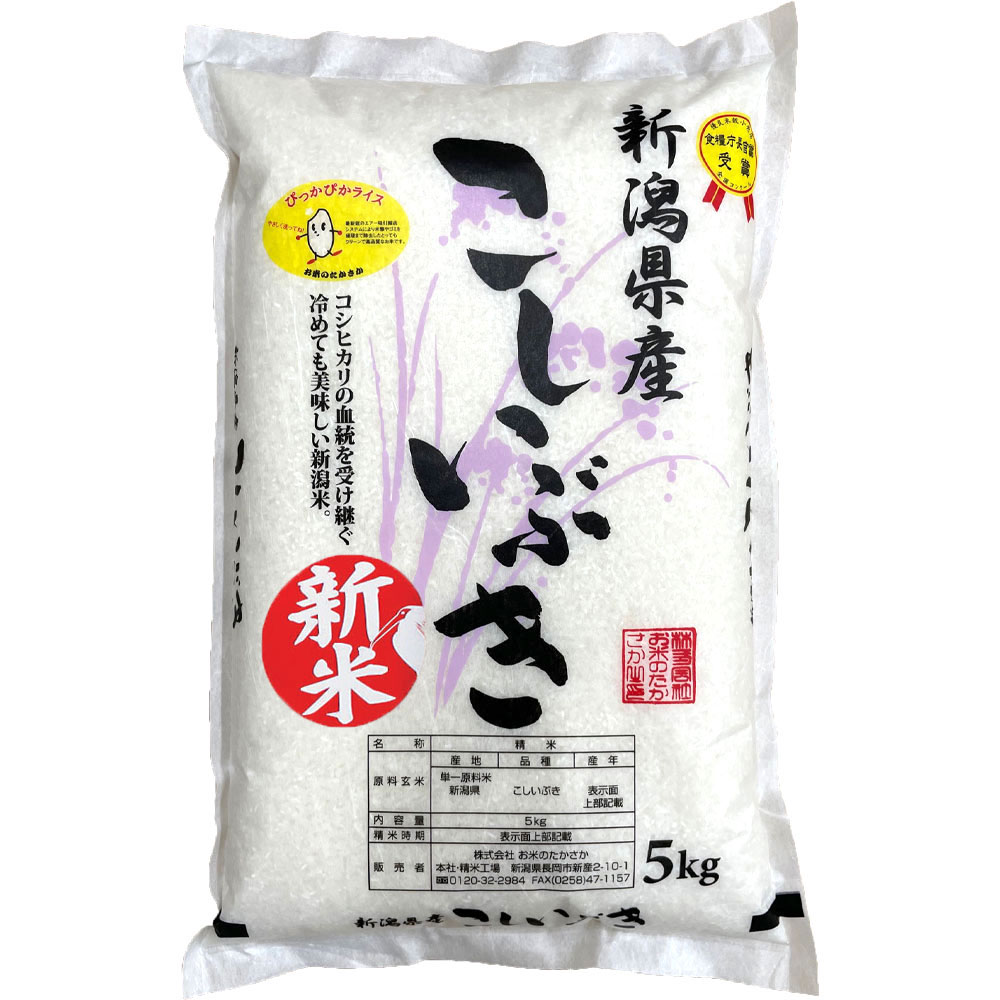 お米のたかさか　【新米】新潟県産こしいぶき　令和5年産　5kg（精米）