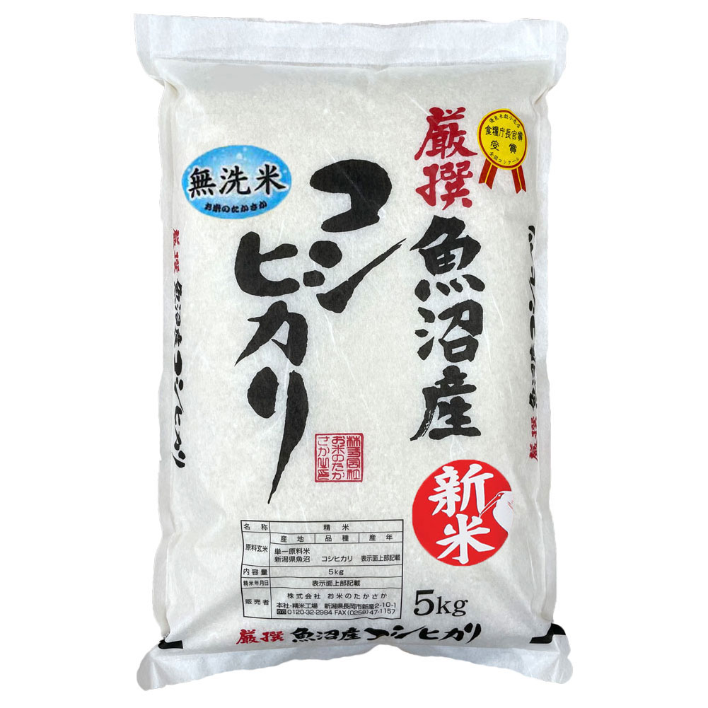 令和5年産【新米】魚沼産コシヒカリ　お米のたかさか　5kg（無洗米）