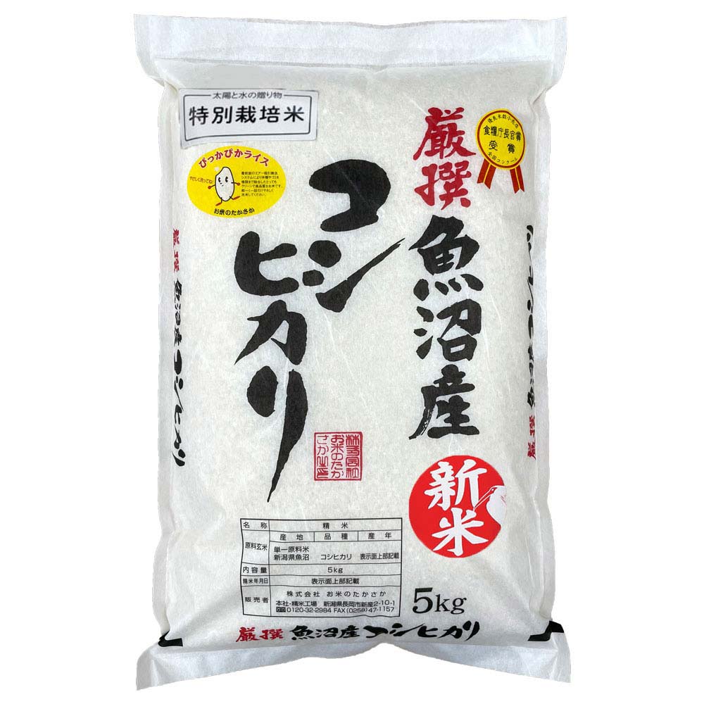 【新米】[特別栽培米]魚沼十日町産コシヒカリ　令和5年産　お米のたかさか　5kg（精米）